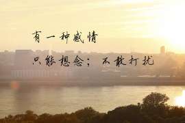 潍坊侦探社